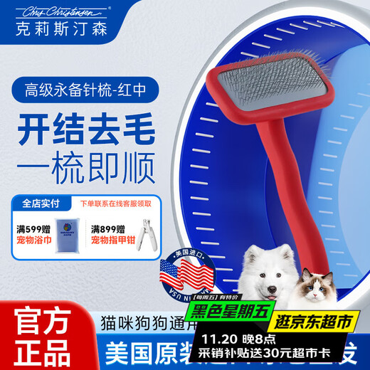 Chris Christensen Chris Christensen pet comb, always ready, needle comb, knot-opening, fluffy hair removal, general red medium size for cats and dogs