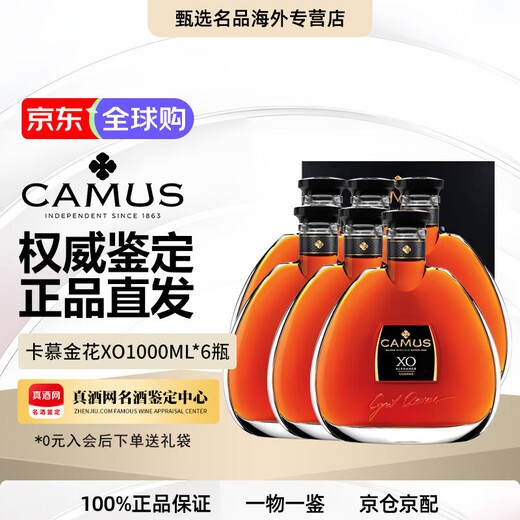 卡慕金花经典VSOP XO 洋酒 白兰地 干邑 酒 原装进口 卡慕XO 1000mL 6瓶