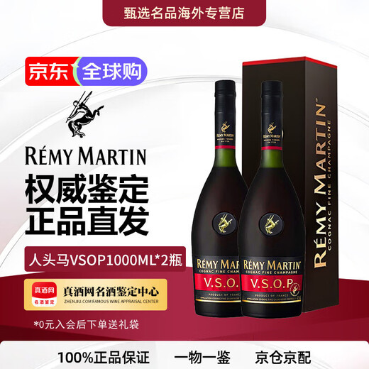 人头马（Remy Martin）VSOP洋酒 法国原装进口 白兰地 干邑 送礼臻选 人头马VSOP 1000mL 2瓶