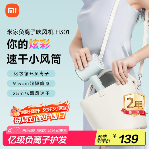Mijia Xiaomi Hair Dryer Quick-drying Hair Dryer H301 Pine Frost Green Negative Ion Hair Care Recommended Birthday Gift for Girlfriend