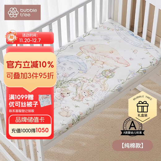 BUBBLE TREE crib fitted sheet spliced bed simple cotton type A children's baby mattress special bed cover kindergarten children's sheets