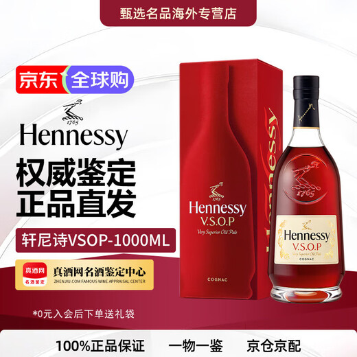 轩尼诗VSOP 洋酒 进口洋酒 白兰地干邑 送礼 自饮  轩尼诗VSOP 1000mL 1瓶