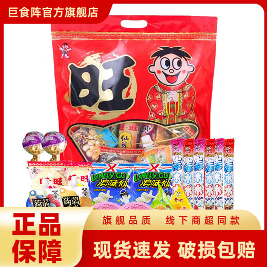 Want Want Geschenktüte zum Kindertag, Snacks, die Kinder gerne essen, Geschenktüte für Verwandte und Freunde, ca. 580g