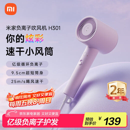 Mijia Xiaomi Hair Dryer Quick-drying Hair Dryer H301 Mist Purple Negative Ion Hair Care Recommended Birthday Gift for Girlfriend
