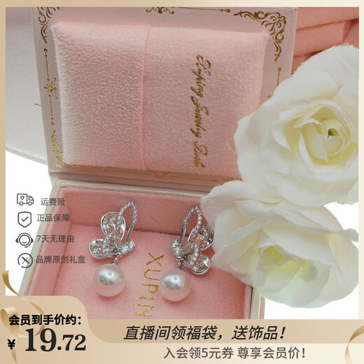 XUPING Xuping jewelry fashionable temperament high-end niche butterfly imitation bead design earrings earrings X001199678 white