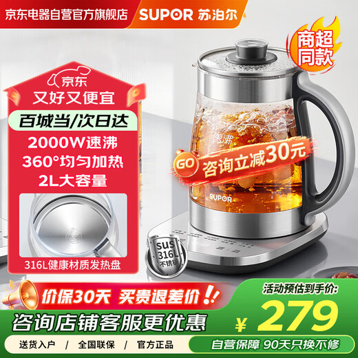 SUPOR health kettle 2000W high power 316L heating plate filter home office tea kettle 2L large capacity kettle commercial super model SW-20Y30