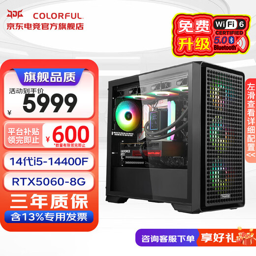 Colorful (Colorful) i5 12400F/14600K/RTX5060 graphics card e-sports game live broadcast CAD modeling desktop computer host Delta chicken full set assembly DIY machine HT37 with eight i5-14400F/RTX5060 This link All series come standard with built-in network card + Bluetooth