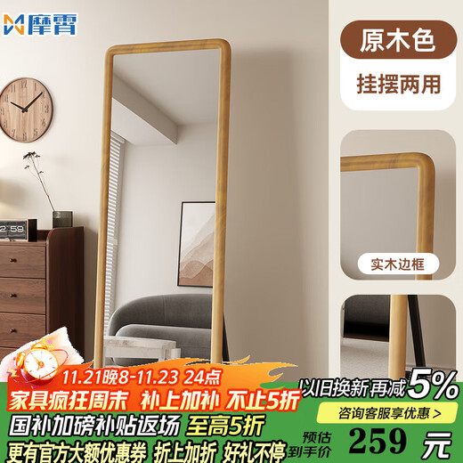 摩霄 实木穿衣镜全身镜落地卧室壁挂镜子贴墙简约化妆镜50*160原木色