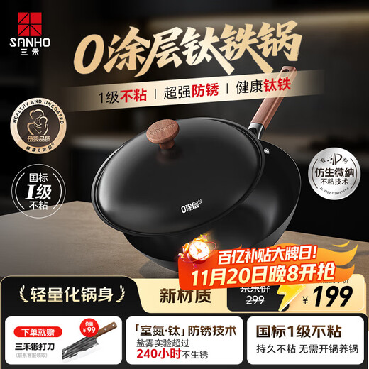 Sanhe titanium iron non-stick wok uncoated wok iron wok lightweight gas stove wok 32cm