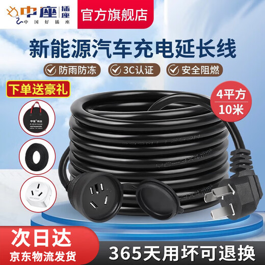 Middle seat battery car electric vehicle charging extension cord socket high power 4 square meters 16A socket plug strip drag strip 10 meters - black 3*4 square meters free practical 3-piece set