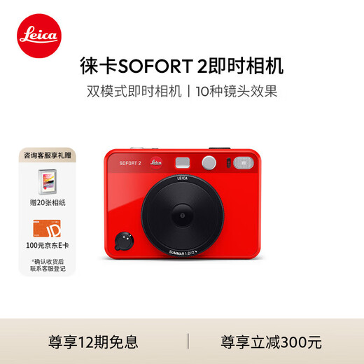 Leica SOFORT 2 instant camera sofort2 instant camera (red) 19189