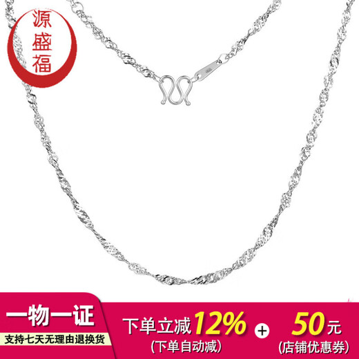 Yuanshengfu PT950 platinum boutique water ripple necklace, fashionable platinum plain chain for women, shiny clavicle chain, 5.51 grams, length 44CM
