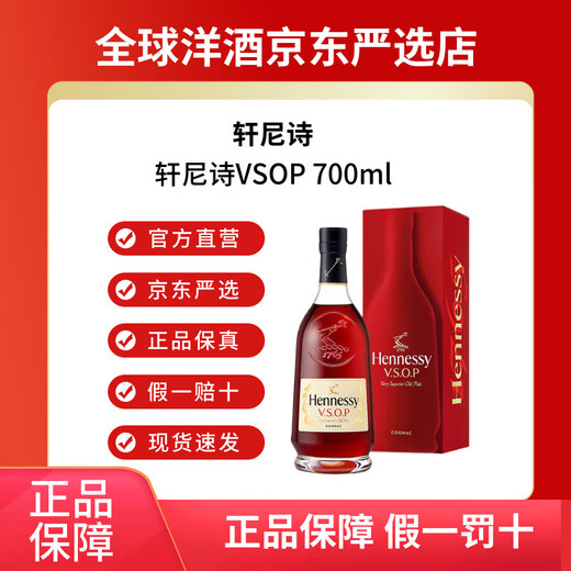 Hennessy VSOP Cognac 700ml gift wine French imported wine 700ml