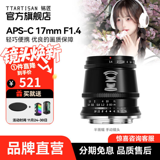 Mingjiang 17mm f1.4 large aperture fixed focus wide-angle lens for landscape portraits, suitable for X mount E mount Z mount mirrorless camera lens black M4/3 system interface