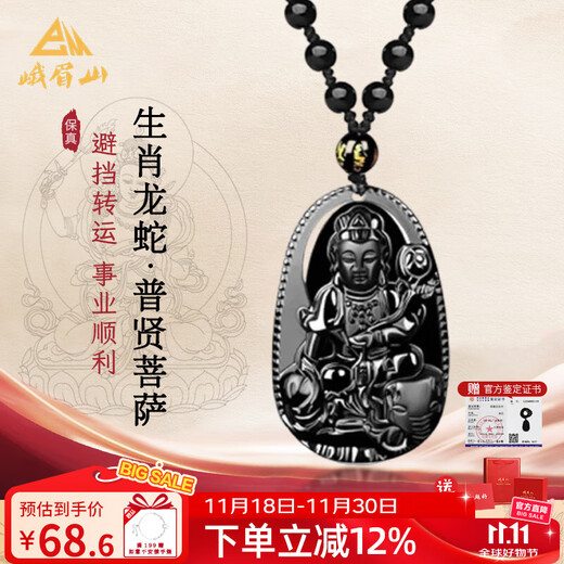 Emeishan has passed the time of incense. Black gold obsidian natal Buddha pendant for men and women, zodiac necklace, peace amulet pendant