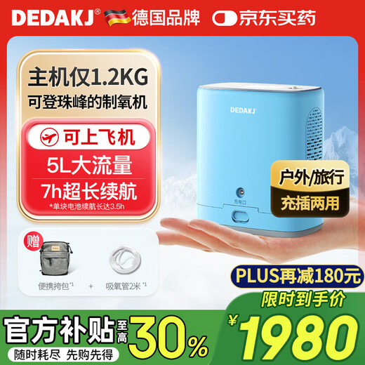 DEDAKJ German Portable Oxygen Concentrator Oxygen Inhaler Home Elderly Portable Oxygen Charging Car Plateau Y105