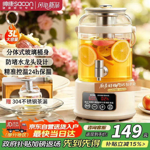 Sacon health pot flower tea fruit tea health bucket 3 liters with faucet multifunctional household large capacity constant temperature stewing integrated electric kettle kettle with tea drain RC-Z830D1