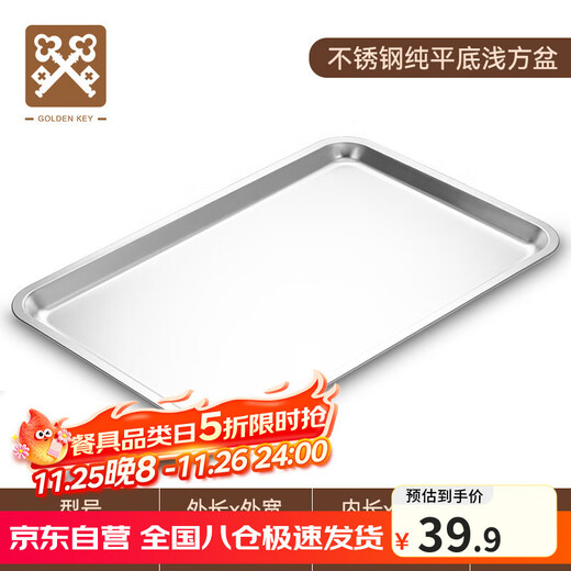 GOLDEN KEY stainless steel flat bottom shallow square basin rectangular tray steamed rice plate vegetable plate dumpling plate fruit plate GK-FP6040-25