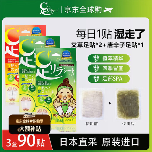 Tree Benefit Foot Beauty Natural Bamboo Sap Mugwort*2 Tang Xinzi Foot Patches*1 Japan Original Import 30 Patches/Box