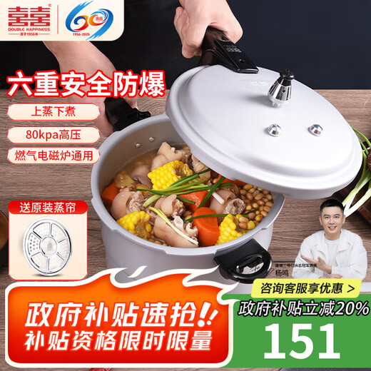 Double Happiness Pressure Cooker Aluminum Alloy Gas Induction Cooker Universal Explosion-proof Household Pressure Cooker 24CM/7.5L Steaming Style