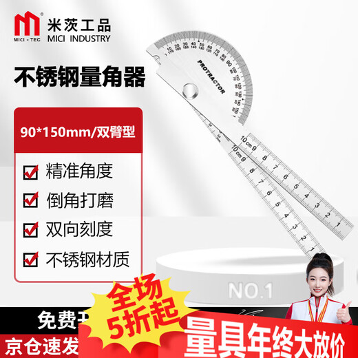 Mitzi stainless steel protractor high-precision angle ruler woodworking angle ruler industrial grade multi-functional angle gauge 90*150mm/double-arm type