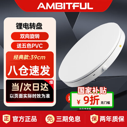 AMBITFUL adjustable speed photography shooting electric turntable rotating product display stand small jewelry live broadcast speed shooting stand model automatic photo stand base