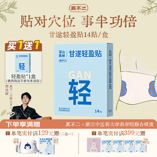 Zhenfuergansui Lightweight Patch 14 patches/box Four Seasons Self-Discipline Patch