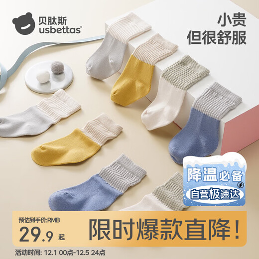 BETUS baby socks spring and autumn style newborn baby boneless socks for men and women breathable cooling socks