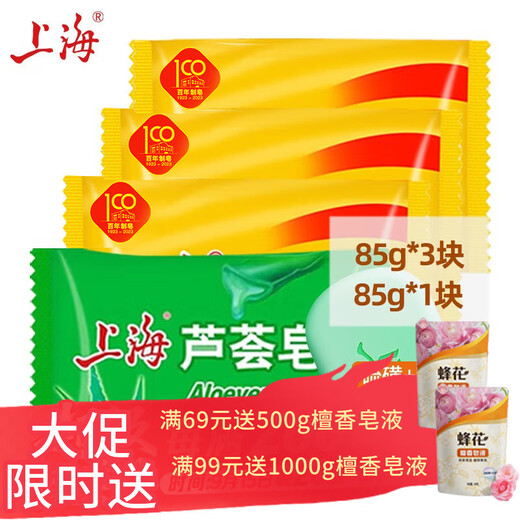 Shanghai sulfur soap, back mite removal soap, antibacterial absolute oil, toner, face wash, hair wash, bath soap, classic bezoar soap, sulfur soap 85g, 3 pieces +1 aloe vera soap