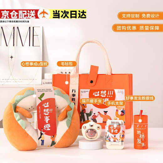 掌畔伴手礼实用礼品礼盒团建商务定制礼盒公司员工奖品保温杯圣诞礼物 心想事橙套餐2