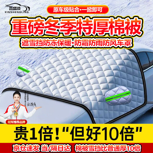 Xinshengling car front windshield snow shield front windshield snow shield anti-freeze shield thickened snow shield car front shield winter