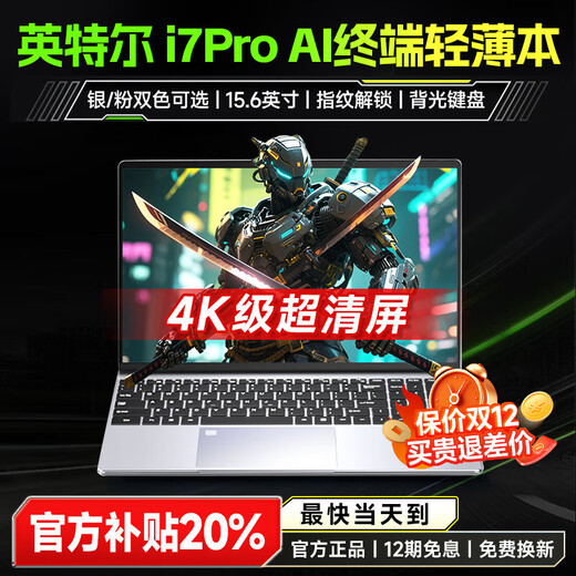 樱本笔记本电脑【国家20%补贴】2025电竞游戏本4K超清屏酷睿i9/i7独显4060大学生高性能轻薄本设计编程 【英雄联盟】酷睿i9级+AI终端+指纹锁 32G+1TB超速固态【店长推荐】 【咨询客服领豪礼】