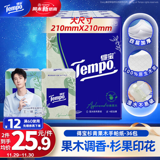 TEMPO Yibo same style handkerchief paper, apple wood flavor 4 layers, 7 sheets * 36 pack, not broken when wet, paper towel packet, facial tissue