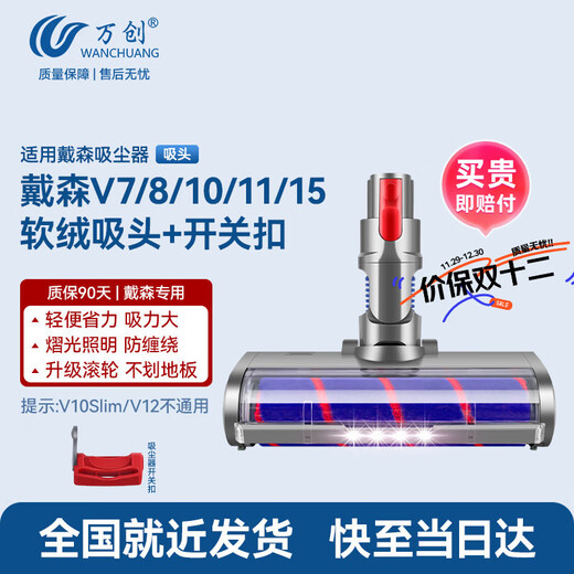 Wanchuang is suitable for Dyson vacuum cleaner accessories V7/V8/V10/V11/V15 suction head soft velvet floor brush mop head mop head accessories