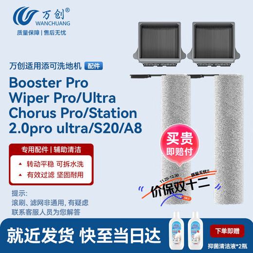 Wanchuang is suitable for Timco floor washing machine accessories 2.0Chorus Pro/Booster Pro/Wiper Pro roller brush filter element floor cleaning liquid detergent accessories