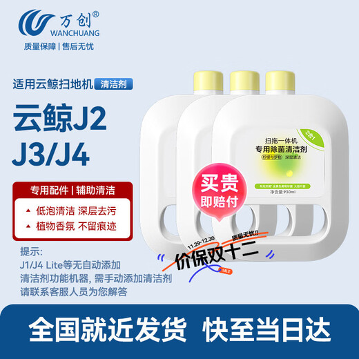 Wanchuang is suitable for Cloud Whale sweeping and mopping robot accessories J1/J2/J3/J4 special Cloud Whale cleaner rag mop filter side brush cleaning liquid Cloud Whale accessories consumables