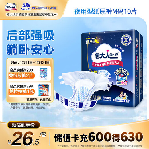 Dr.P (Dr.P) night-time adult diaper M10 pieces (waist circumference 70cm-110cm) elderly maternal diapers