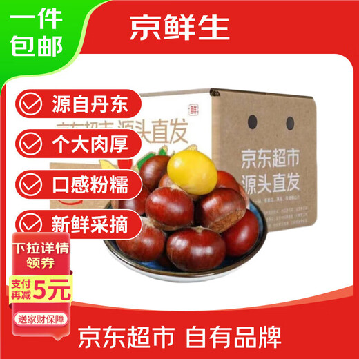 Jingxiansheng Dandong fresh chestnut, net weight 4.5Jin Jin is equal to 0.5kg, pink and glutinous sweet single fruit 27mm+, artificially selected, straight from the source