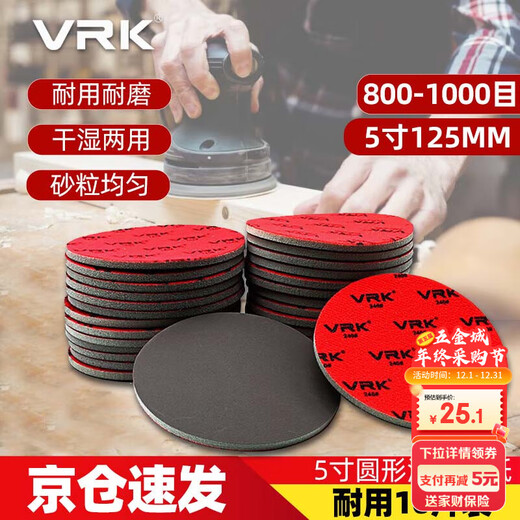 VRK round sponge sandpaper 800-1000 mesh 5-inch precision parts polishing back velvet sponge sandpaper wet and dry 125mm 10 pieces