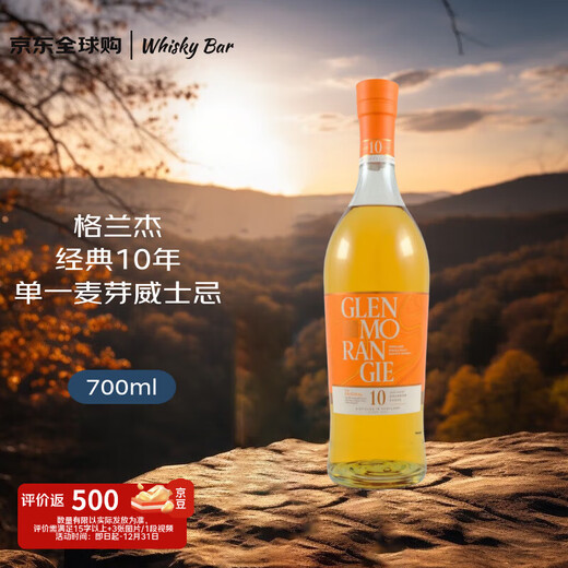 格兰杰（Glenmorangie） 经典10年 单一麦芽威士忌 700ml 40度 裸瓶 进口洋酒