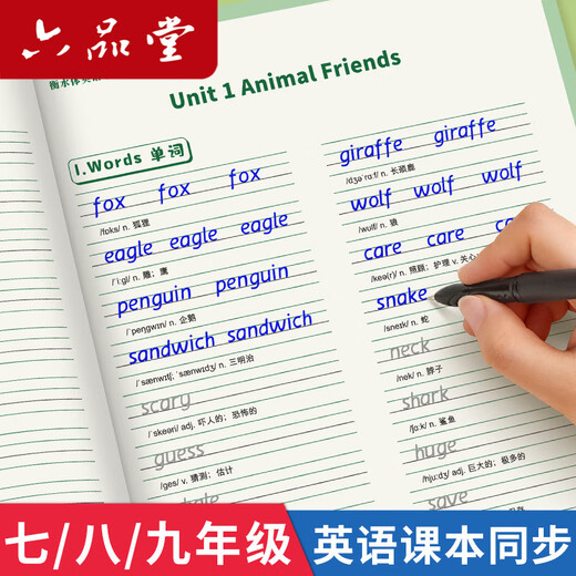 Liupintang seventh grade upper and lower volume English copybook Hengshui style English junior high school student Hengshui font synchronized textbook copy letter tracing red hard pen calligraphy pen practice middle school student copybook
