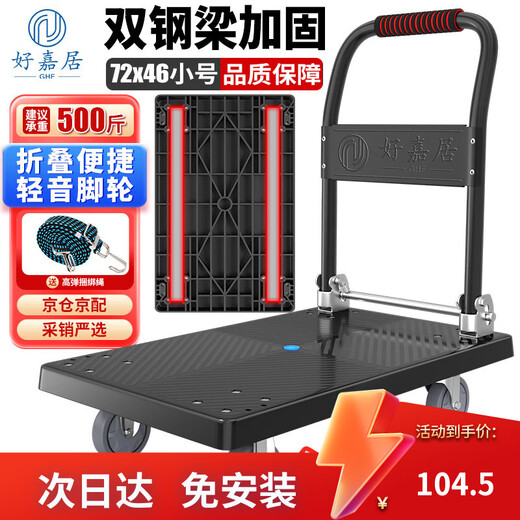 Haojiaju folding flat trolley, double steel tube load capacity 500Jin Jin is equal to 0.5kg, 72*46cm 4-inch light tone wheel, hand push and cargo handling, small trailer decoration factory