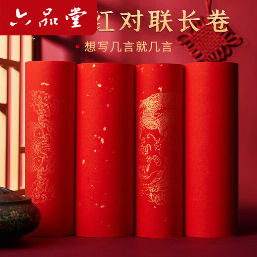 Liupintang Thickened Long Scroll 50 Meters Wannian Red Long Scroll Couplet Paper New Year Red Gold-gilded Spring Couplet Paper Self-written Half-cooked Thickened Blank Handwritten Calligraphy Works Paper