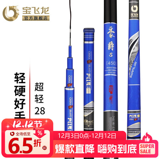 Baofeilong fishing rod ultra-light Haojue S hand rod fishing rod wild fishing flagship ultra-light ultra-hard 28 adjustable fishing rod fishing rod 3.6m