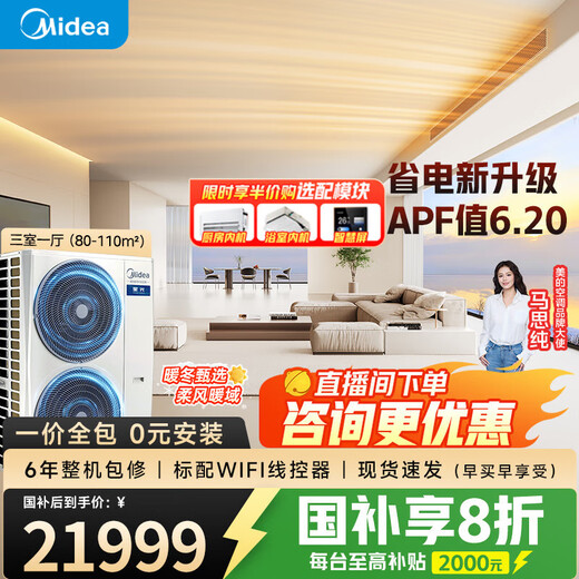 Midea Starlight Pro one-to-four, national subsidy reduced by 20%, multi-connection one-to-three, one-to-multiple, embedded, upgraded version, central air conditioner, 5 HP first-level energy efficiency, one-to-four, small three bedrooms and one living room