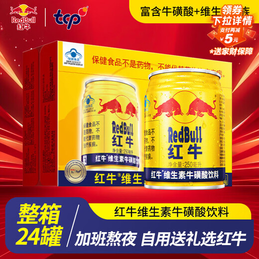 Red Bull vitamin taurine drink 250ml*24 cans functional drink