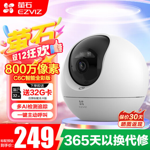 萤石  萤石摄像头C6C 4K星光全彩版 800万极清可对话家庭摄像头无线wifi手机远程监控摄像头家用室内 【AI标准款】C6C-800万 32G内存卡（免费升级64G）