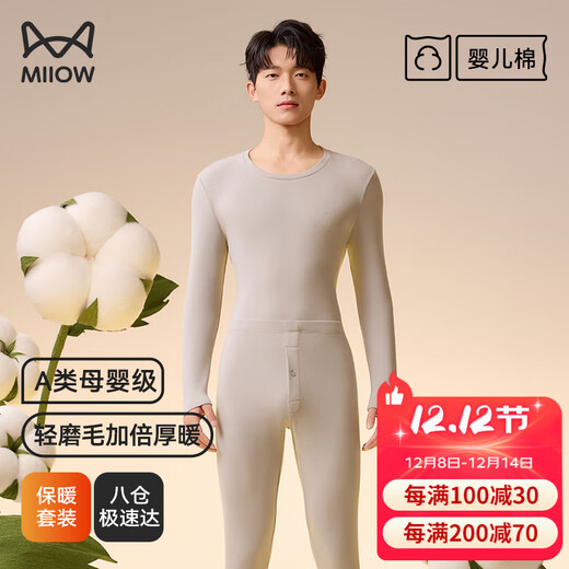 MiiOW Men's Thermal Underwear Pure Cotton Autumn Clothes Autumn Pants Round Neck Brushed Maternal and Infant Grade First-Class Lycra Baby Cotton Suit