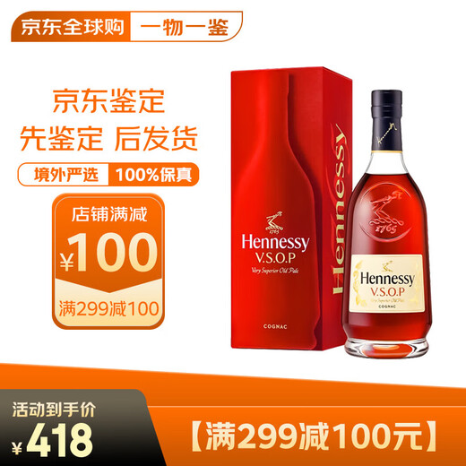 Hennessy (Hennessy) VSOP Caja de regalo de coñac francés importado, vinos y licores extranjeros VSOP 700mL 1 botella