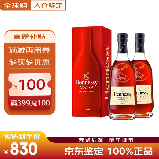 Hennessy (Hennessy) VSOP Caja de regalo de coñac importado francés, vinos y licores extranjeros VSOP 700mL 2 botellas